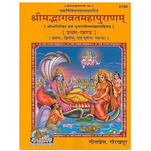 SHRIMAD BHAGWAT PURAN VOLUME-1