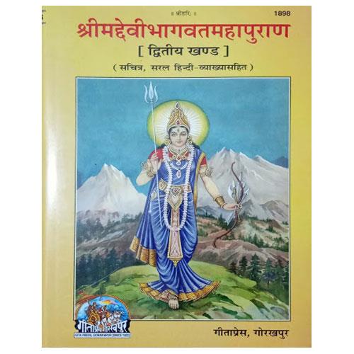 MAHADEVI BHAGAVAD GITA PURAN VOLUME 2